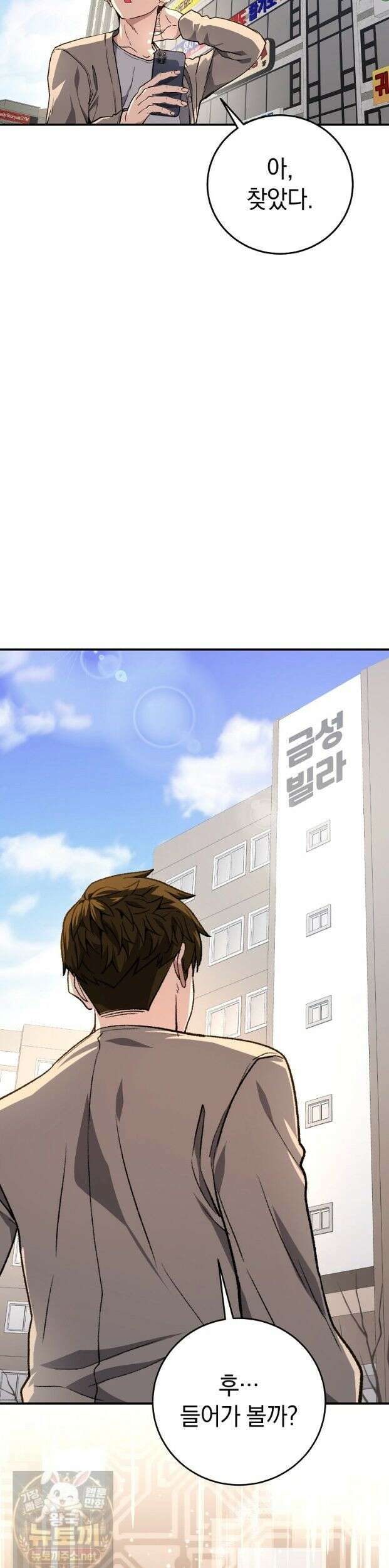 귀환자의 히든 공략 스트리밍 33화 46