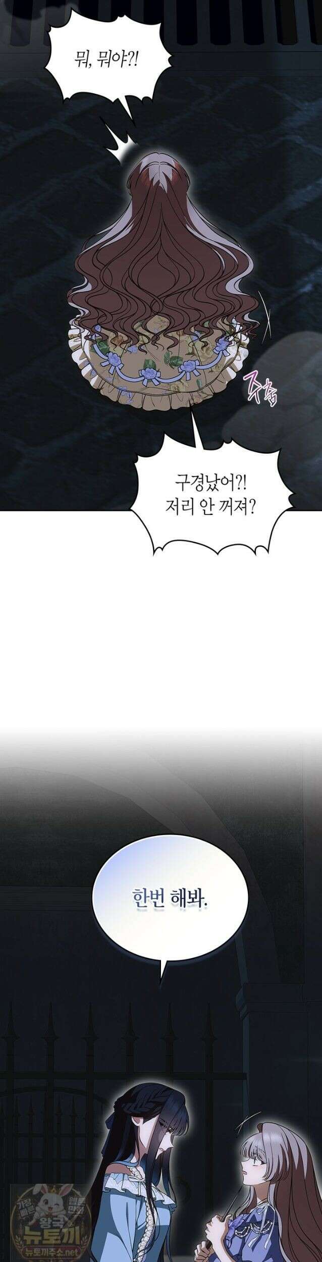 여주의 첫사랑을 빼앗아 버렸다 113화 8