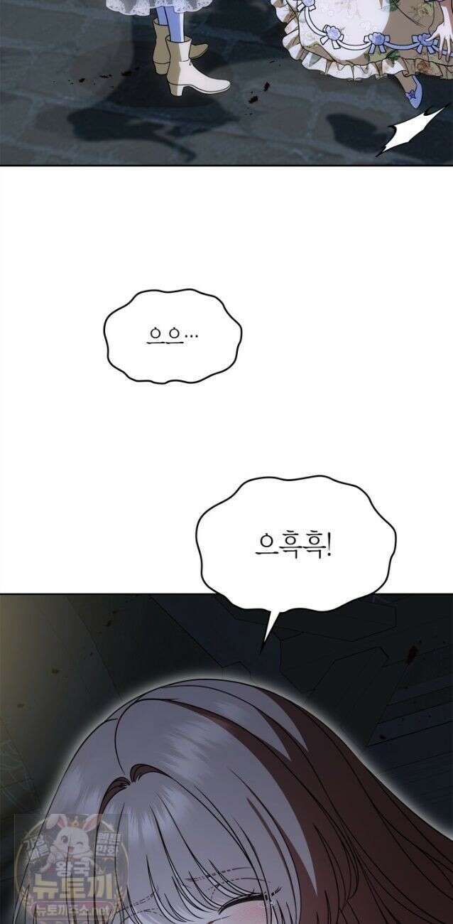 여주의 첫사랑을 빼앗아 버렸다 113화 12