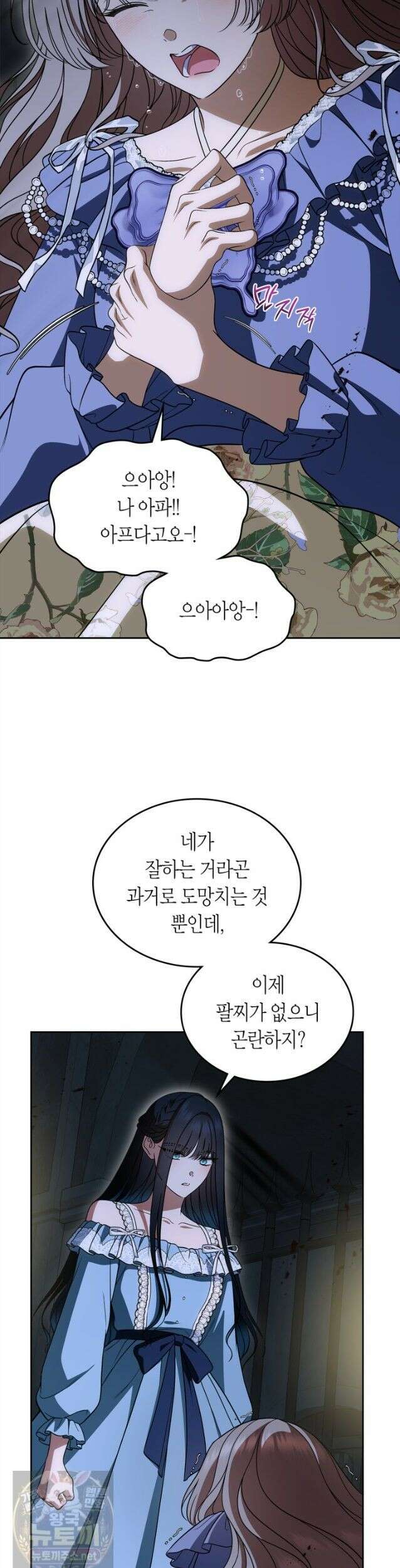 여주의 첫사랑을 빼앗아 버렸다 113화 13
