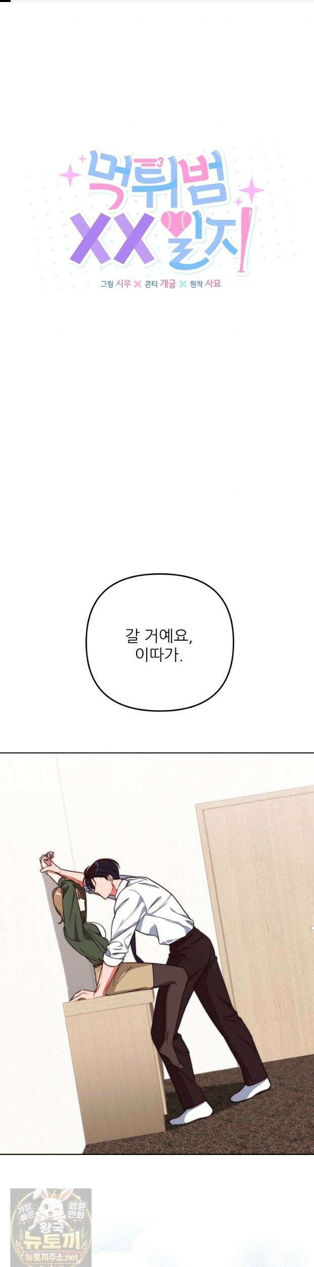 먹튀범 XX 일지 17화 1