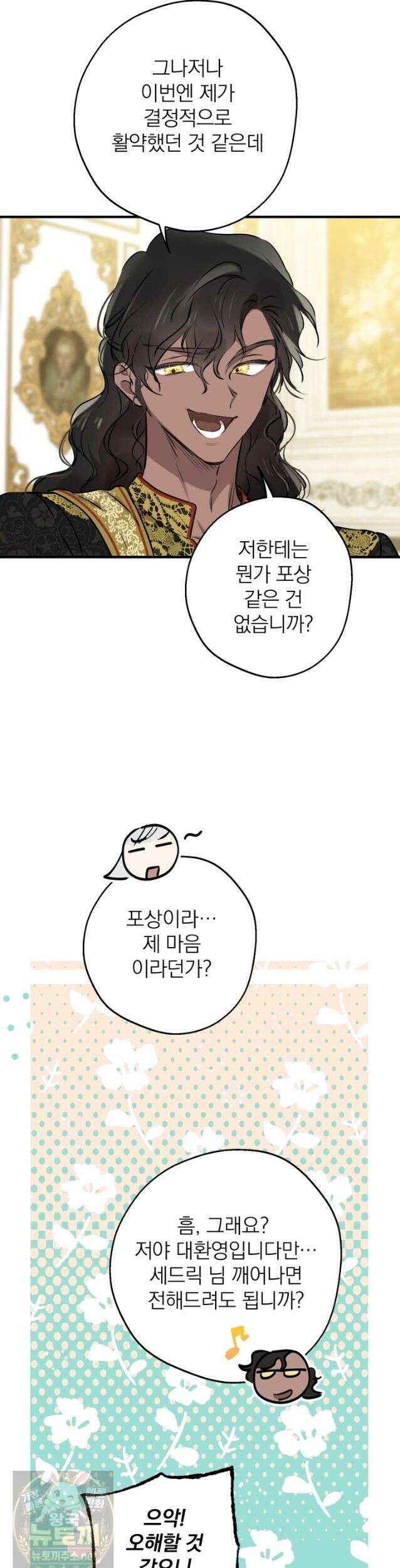 세계관 최강자들이 내게 집착한다 167화 (본편 최종화) 6