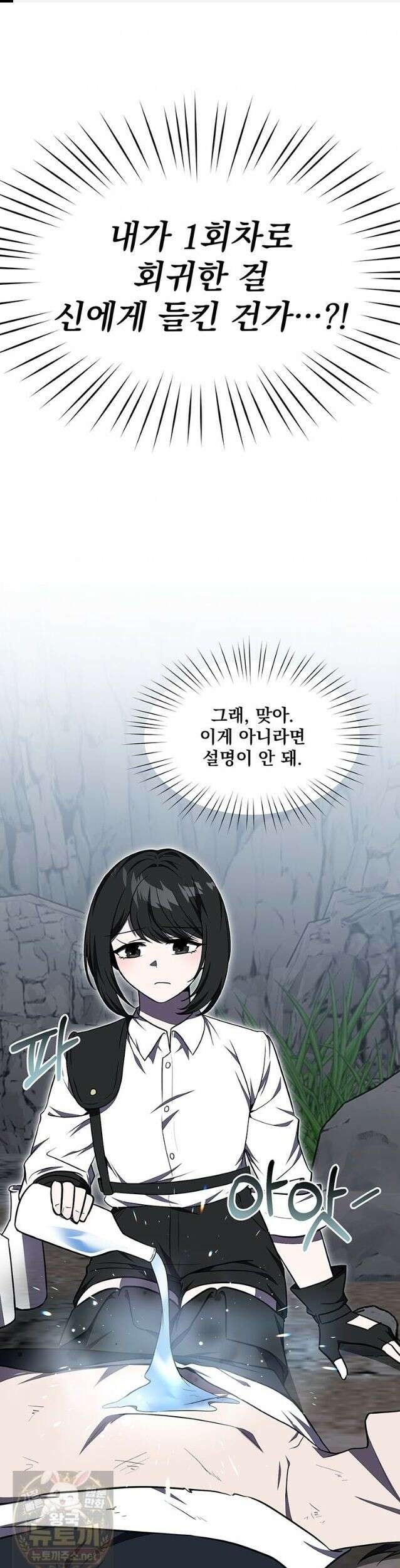 던전 안 푸드 트럭 사장님 113화 1