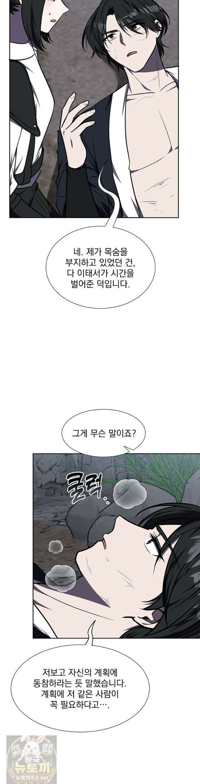 던전 안 푸드 트럭 사장님 113화 3