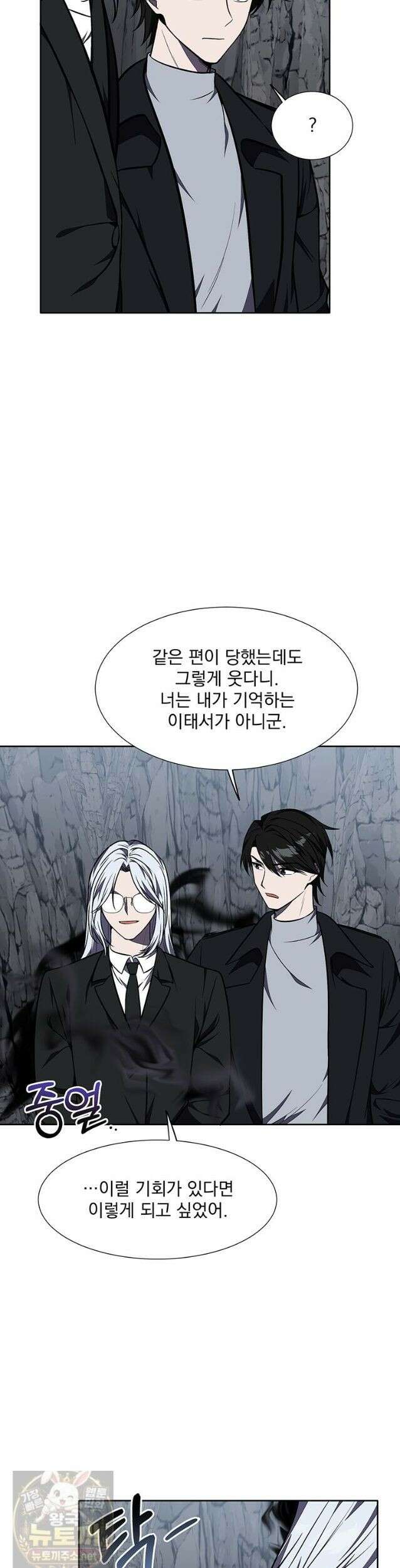 던전 안 푸드 트럭 사장님 113화 9
