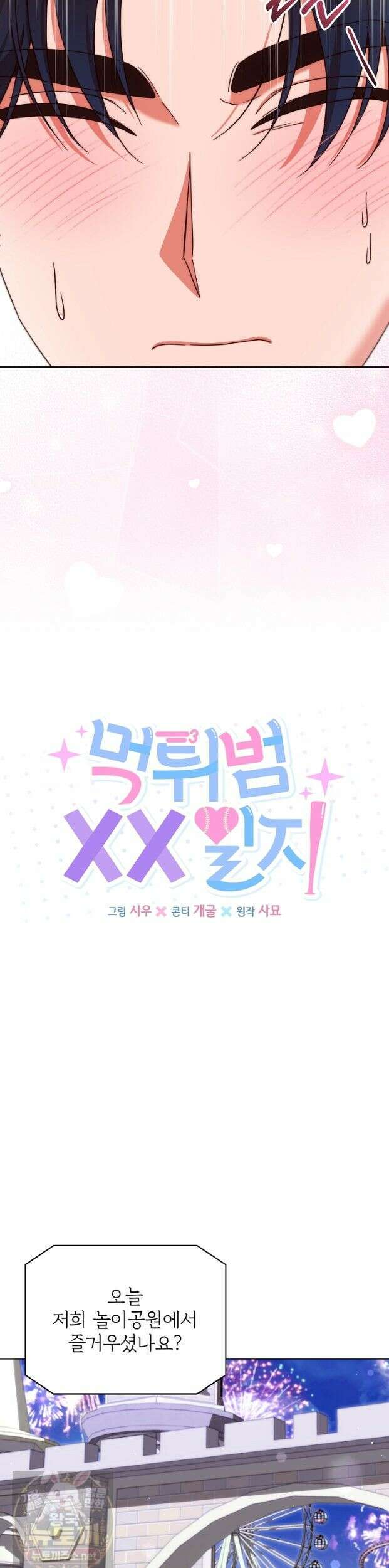 먹튀범 XX 일지 23화 6