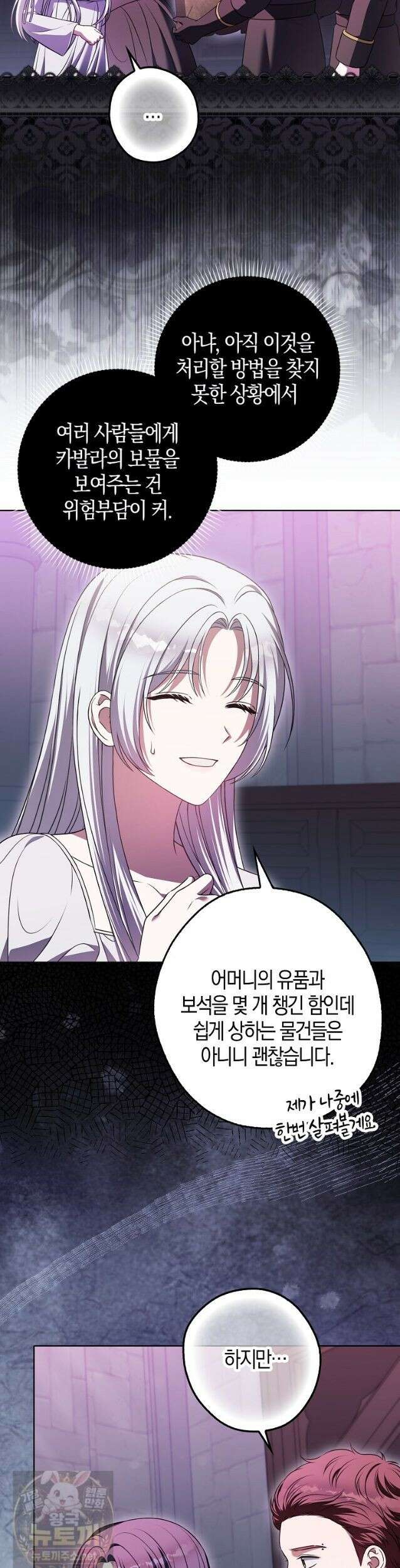 결혼하지 않으면 죽습니다 22화 4