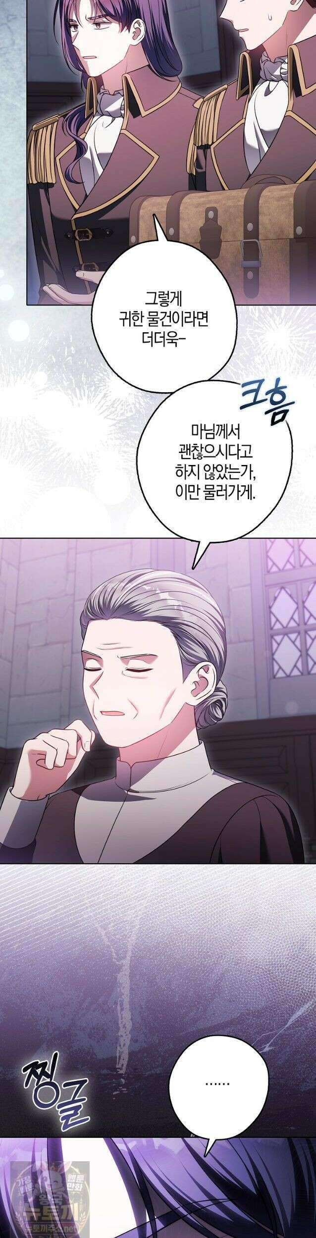 결혼하지 않으면 죽습니다 22화 5
