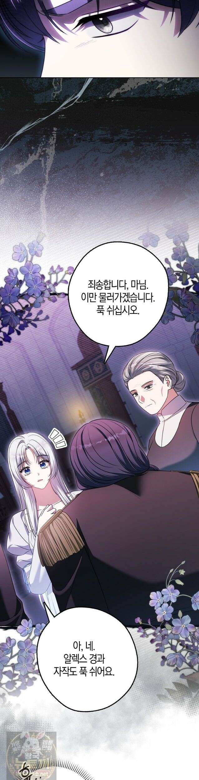 결혼하지 않으면 죽습니다 22화 6