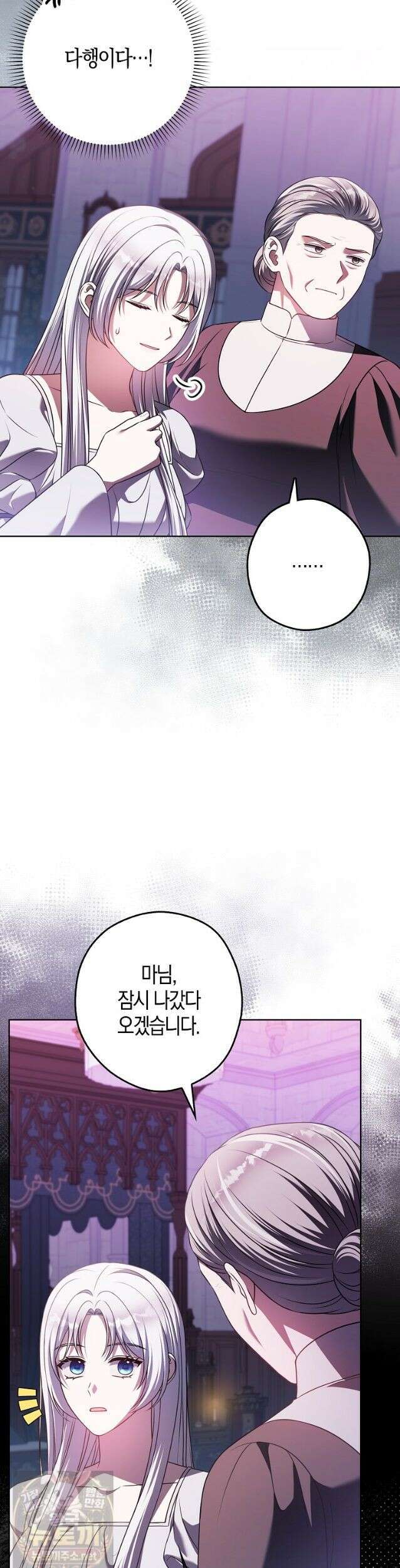 결혼하지 않으면 죽습니다 22화 7