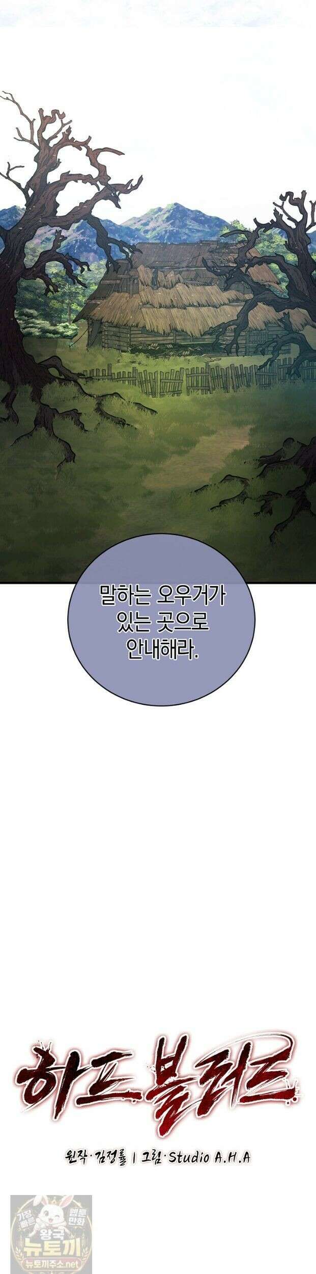 하프블러드 21화 11