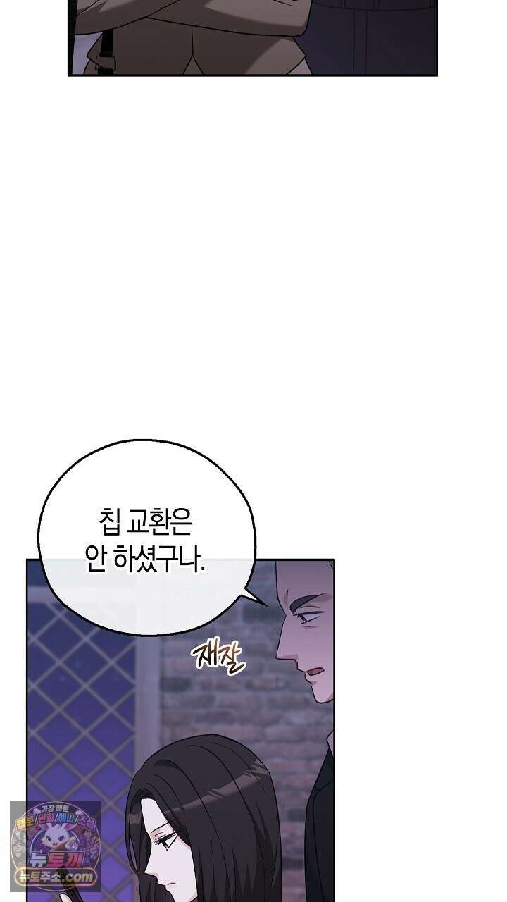 싸움개의구애법 42화 4