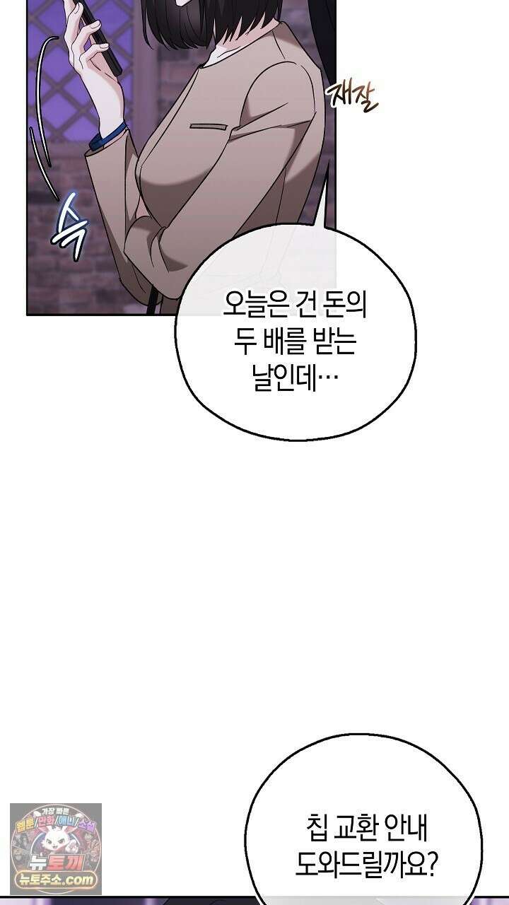 싸움개의구애법 42화 5