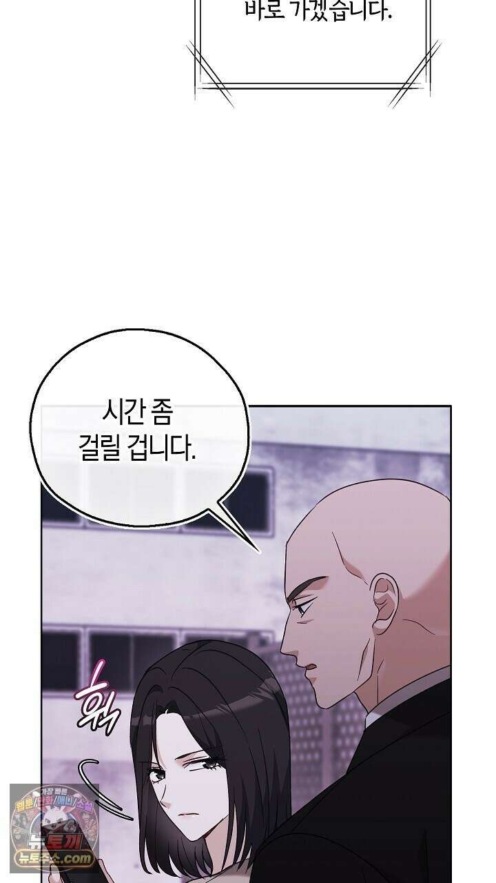 싸움개의구애법 42화 8