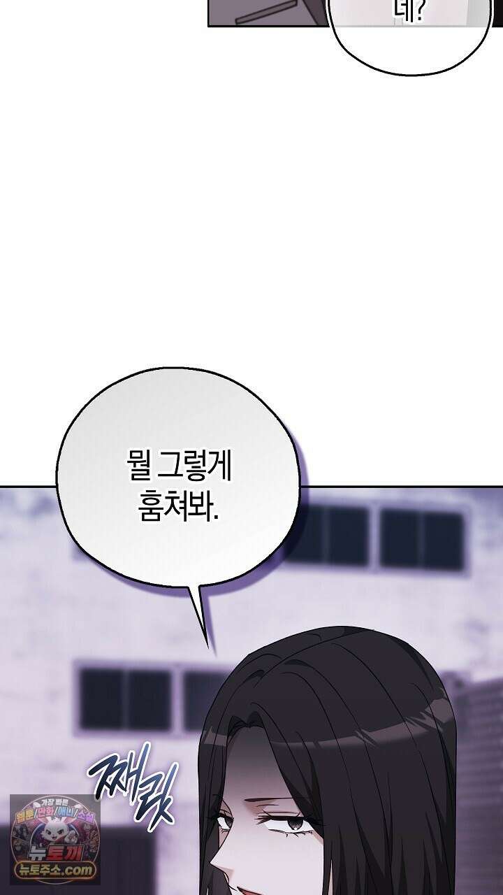 싸움개의구애법 42화 11