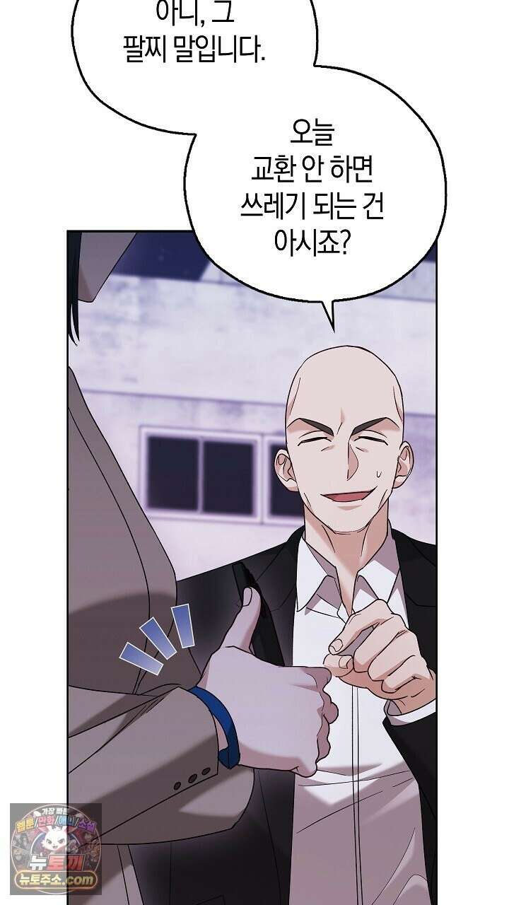 싸움개의구애법 42화 13