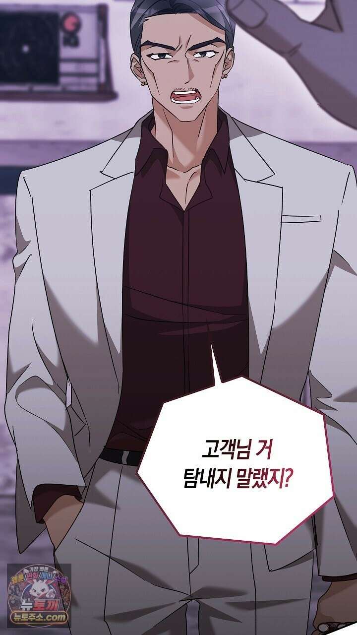 싸움개의구애법 42화 18