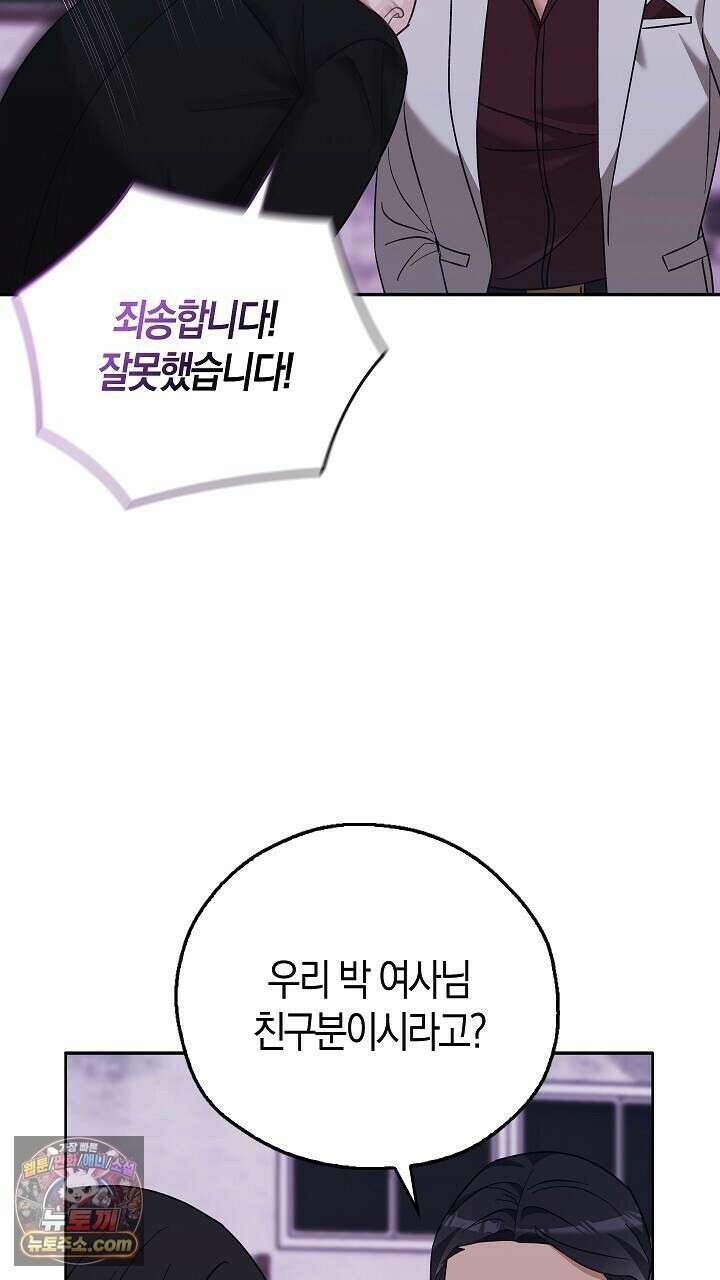 싸움개의구애법 42화 20