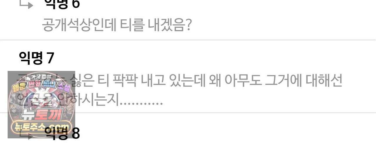 선을 넘는 날 23화 12