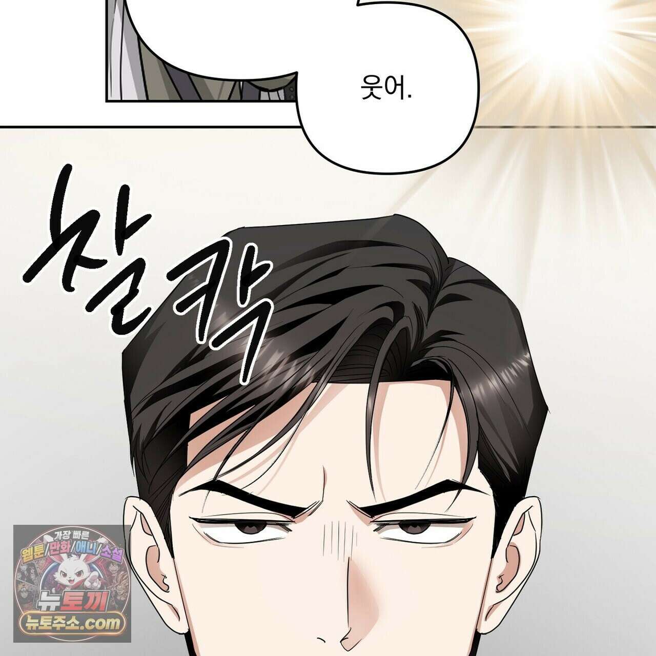 선을 넘는 날 23화 17