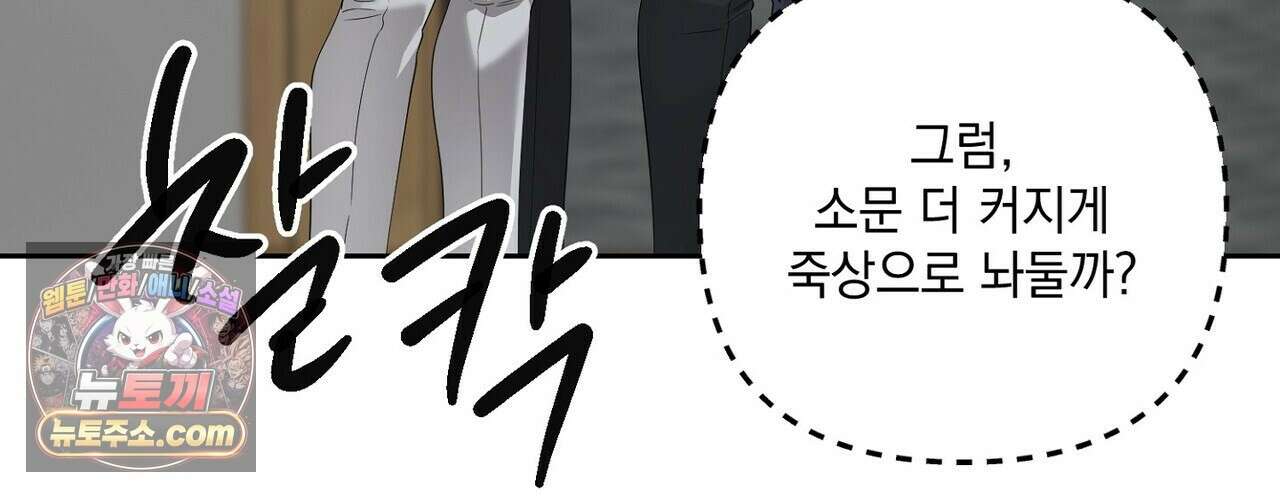 선을 넘는 날 23화 22