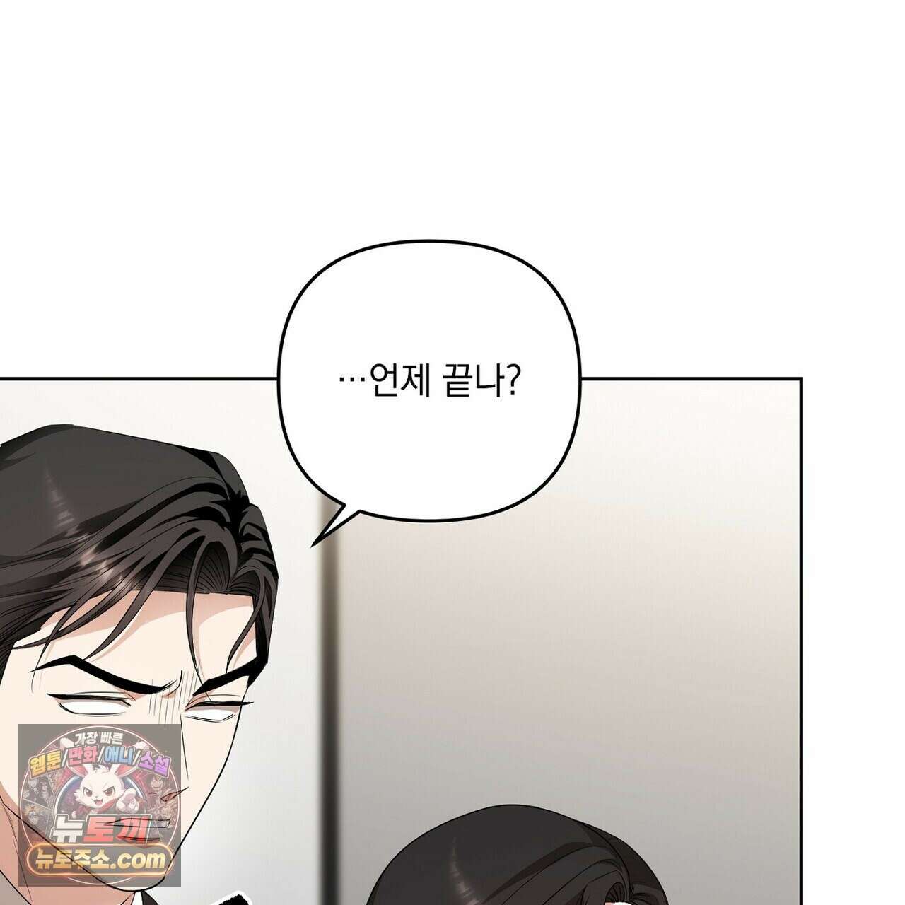 선을 넘는 날 23화 27