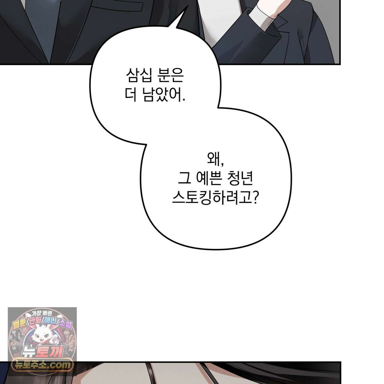 선을 넘는 날 23화 29
