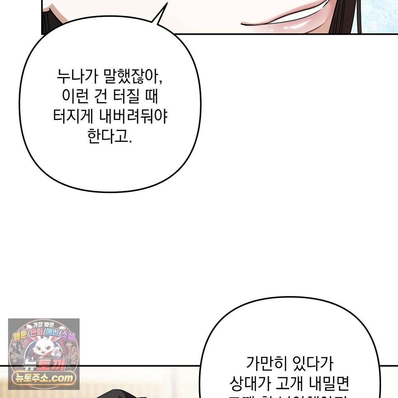 선을 넘는 날 23화 33