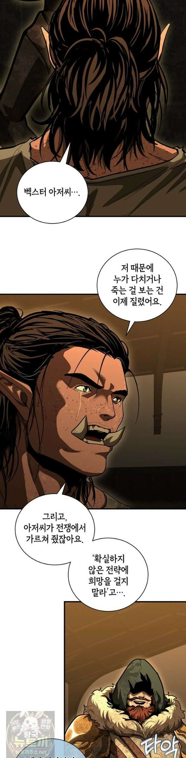 하프블러드 39화 2