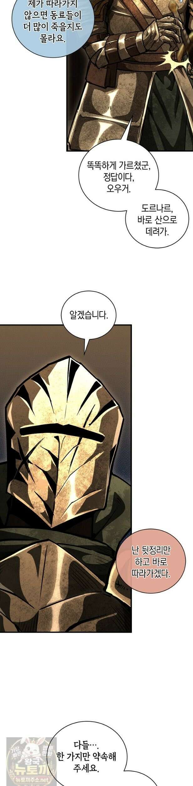 하프블러드 39화 3