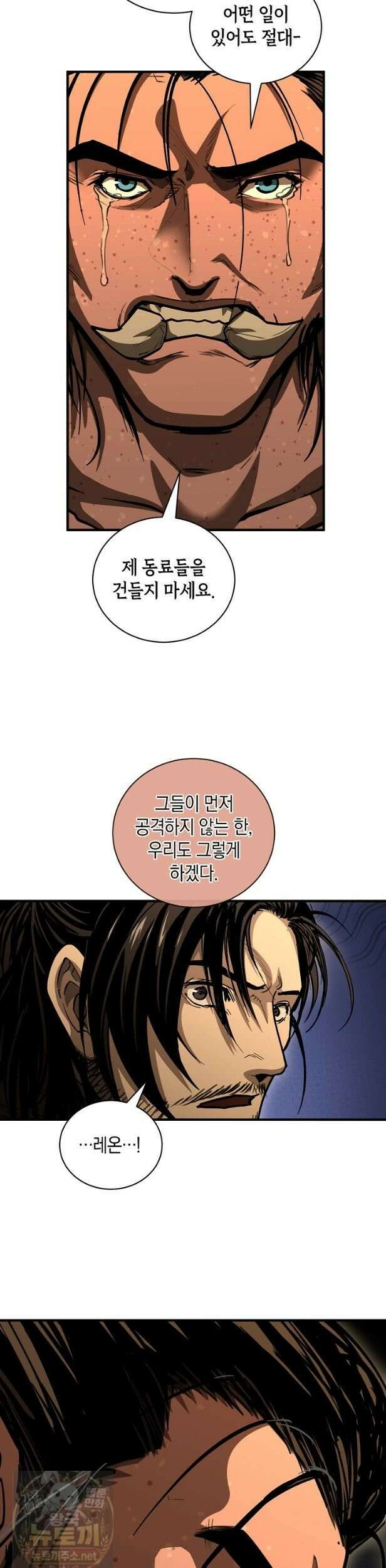 하프블러드 39화 4