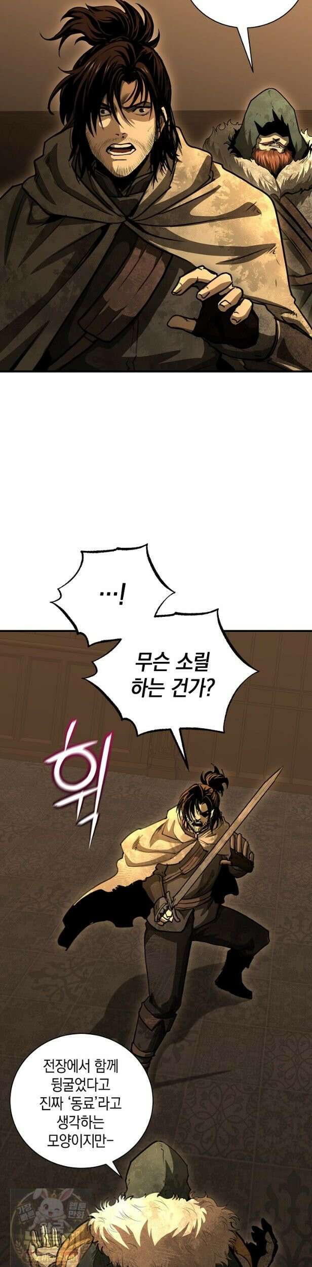 하프블러드 39화 7