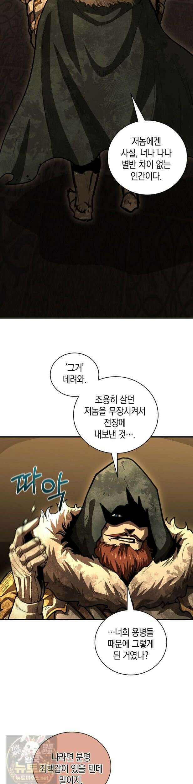 하프블러드 39화 8