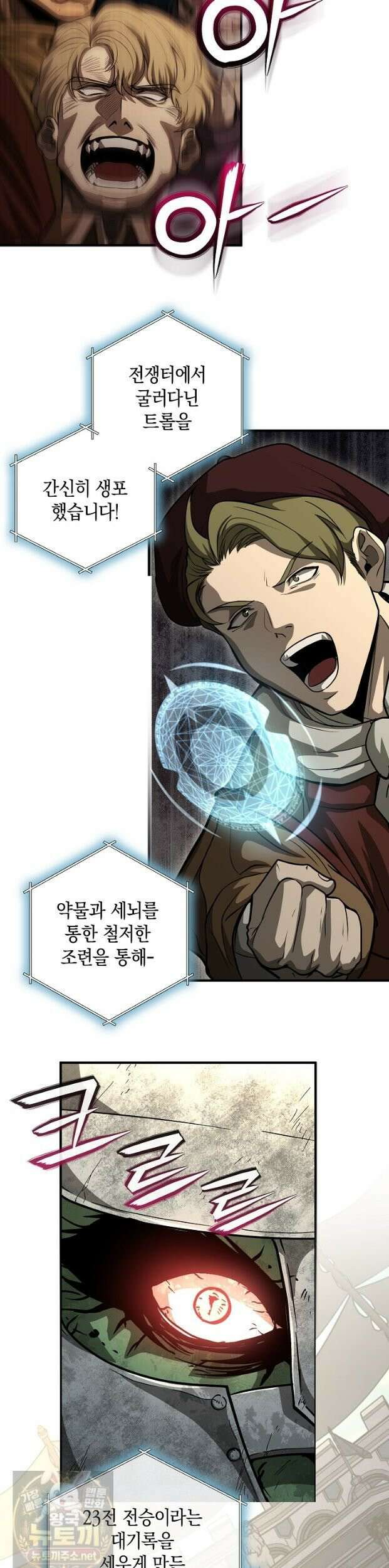 하프블러드 49화 2