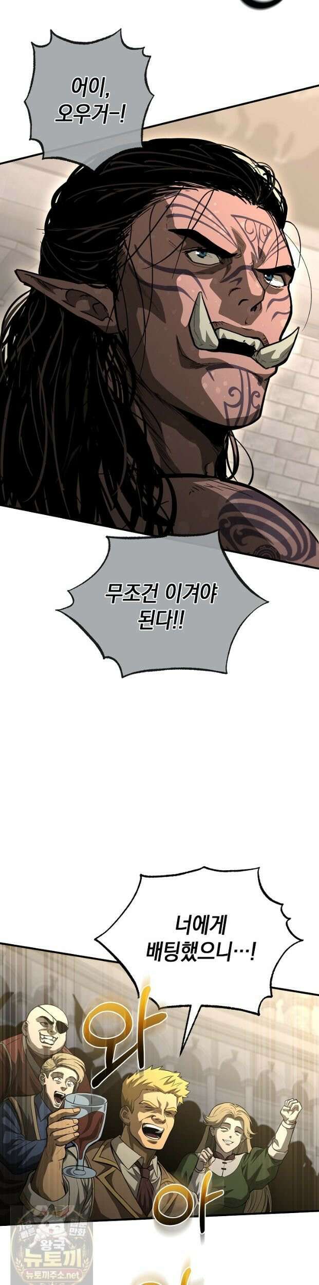 하프블러드 49화 6