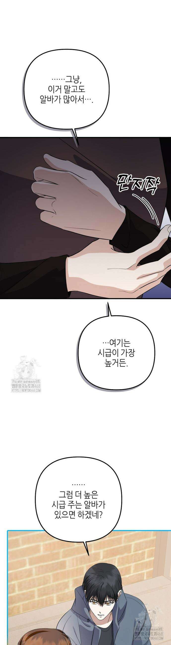 망나니 천재 작곡가 회귀하다 77화 5