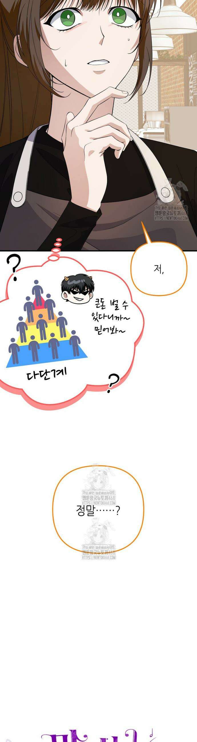 망나니 천재 작곡가 회귀하다 77화 8