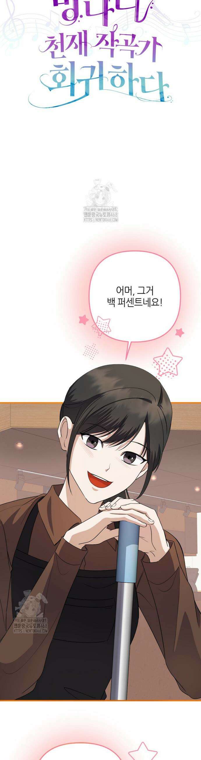 망나니 천재 작곡가 회귀하다 77화 9