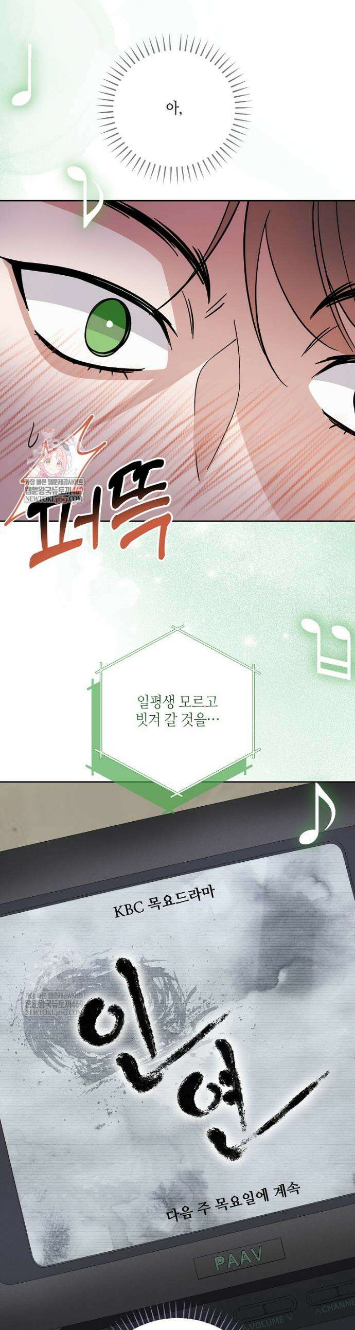 망나니 천재 작곡가 회귀하다 85화 1