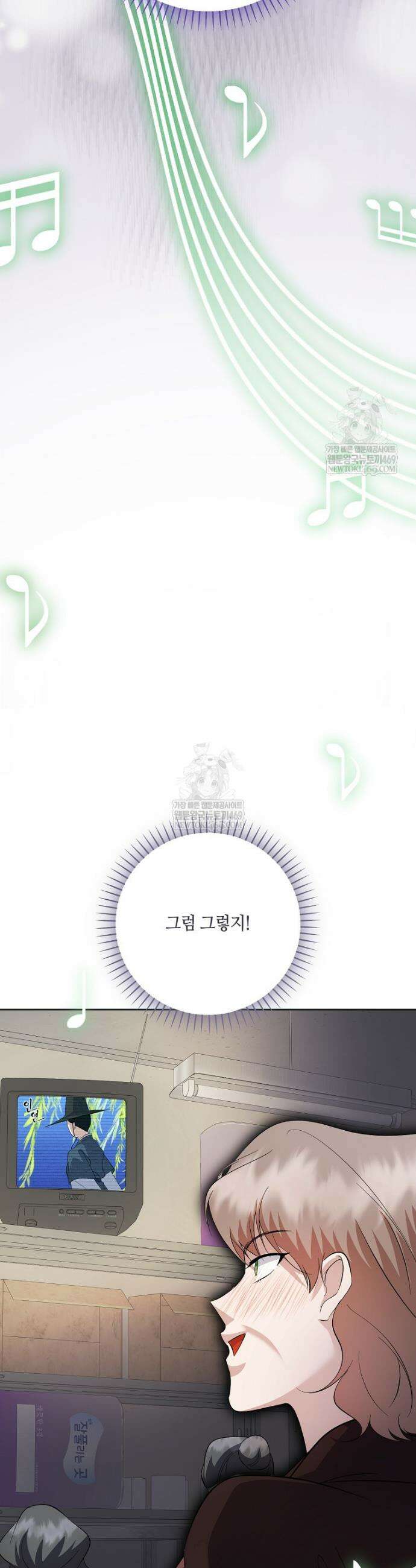 망나니 천재 작곡가 회귀하다 85화 3