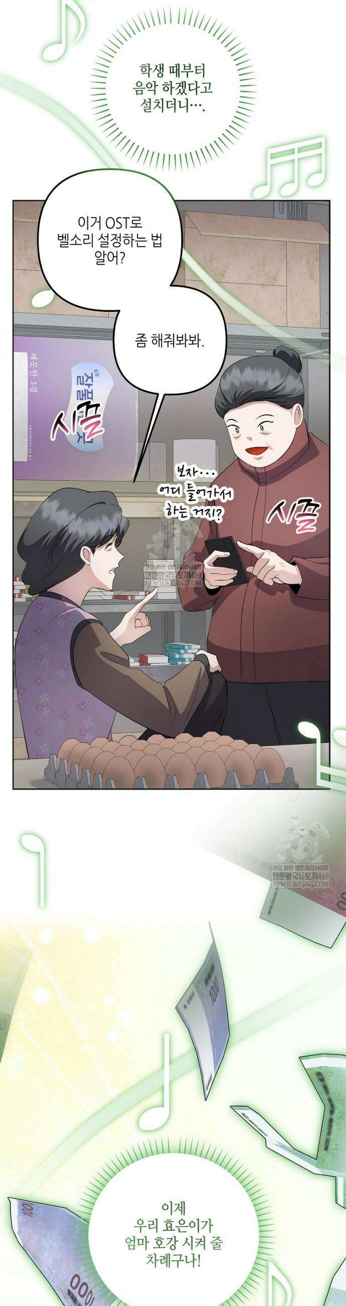 망나니 천재 작곡가 회귀하다 85화 5