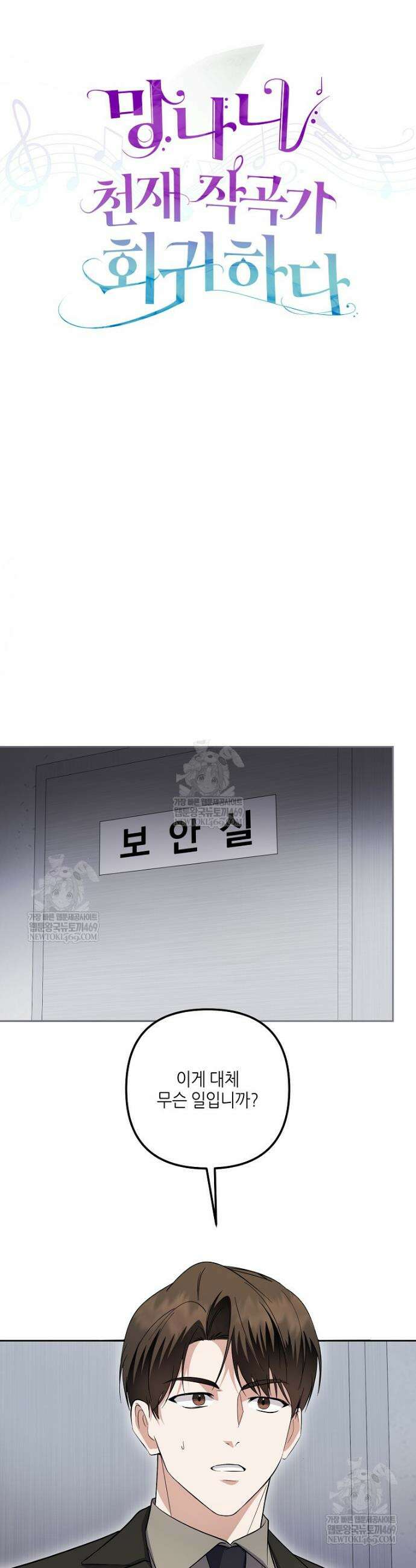망나니 천재 작곡가 회귀하다 85화 7