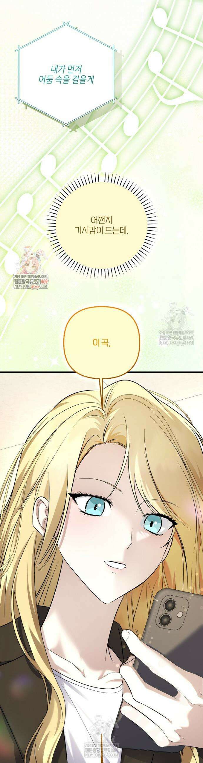 망나니 천재 작곡가 회귀하다 94화 1
