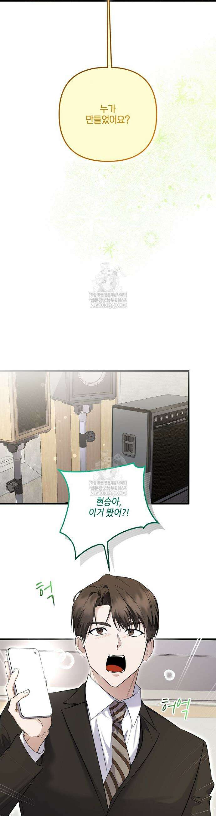 망나니 천재 작곡가 회귀하다 94화 2