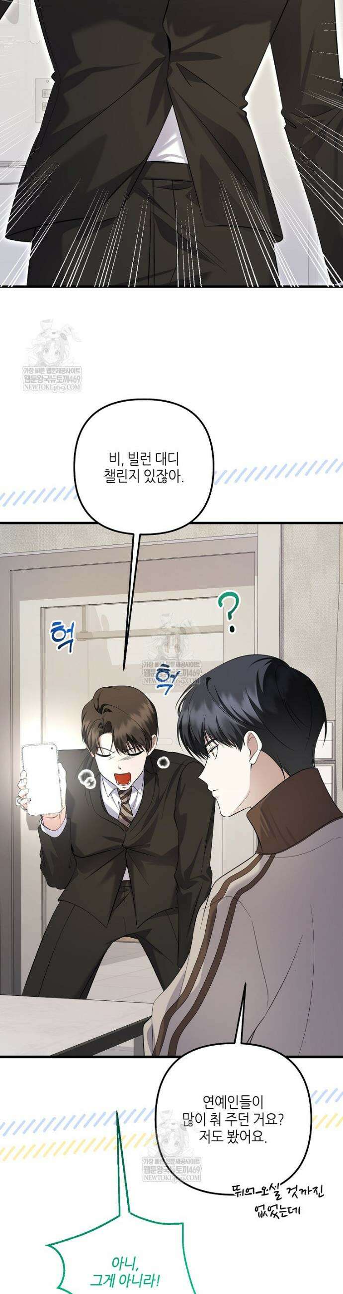 망나니 천재 작곡가 회귀하다 94화 3