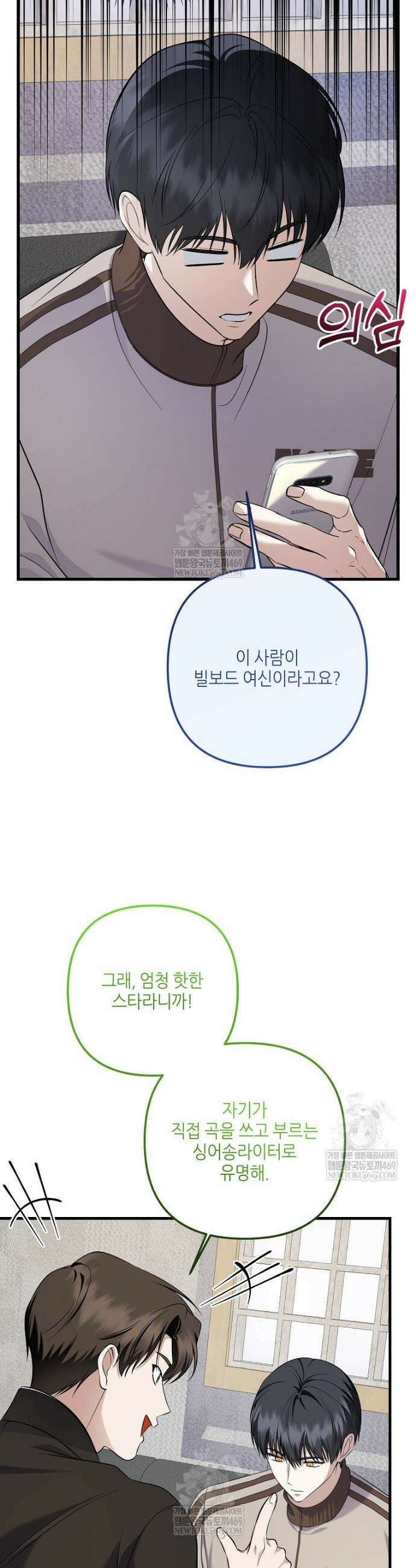 망나니 천재 작곡가 회귀하다 94화 11