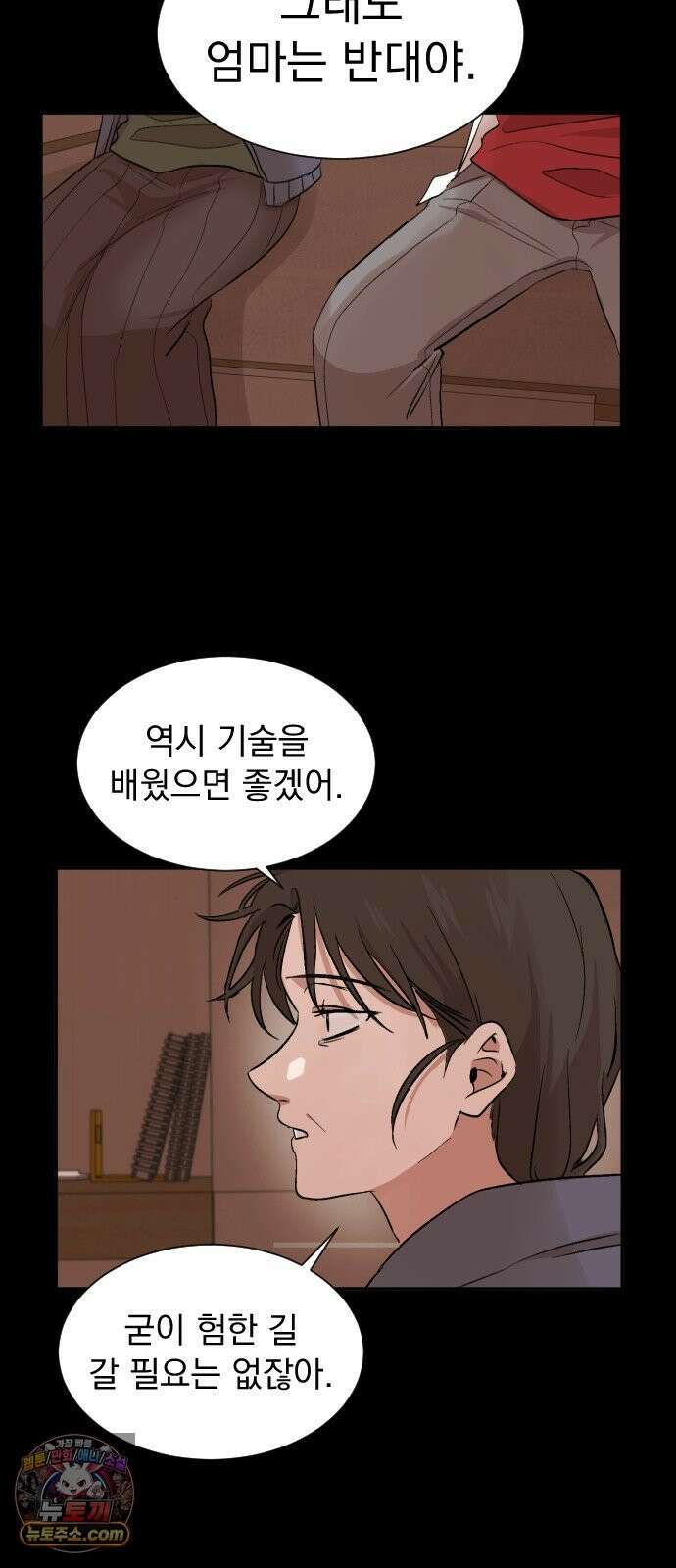 백 킥! 7화 자기소개 3