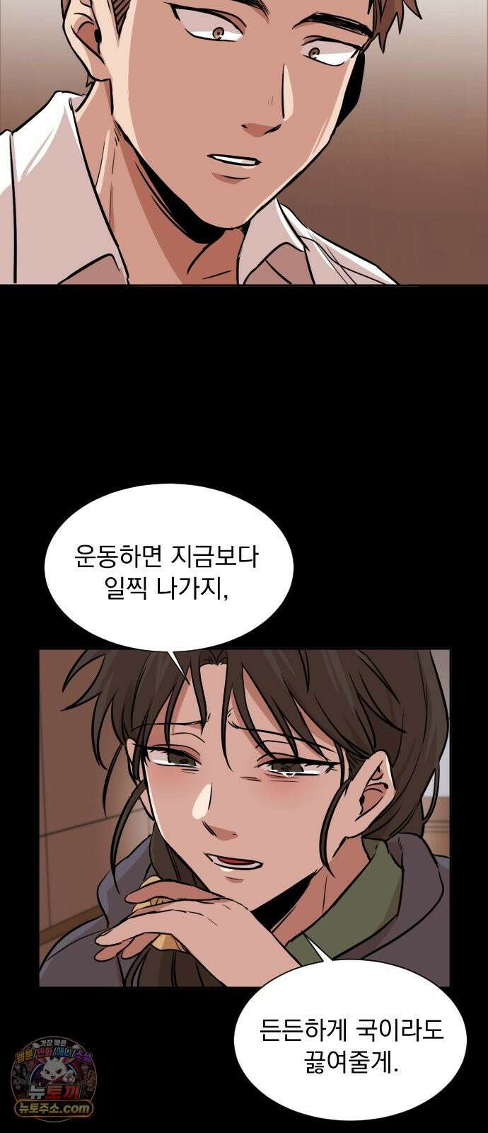 백 킥! 7화 자기소개 11