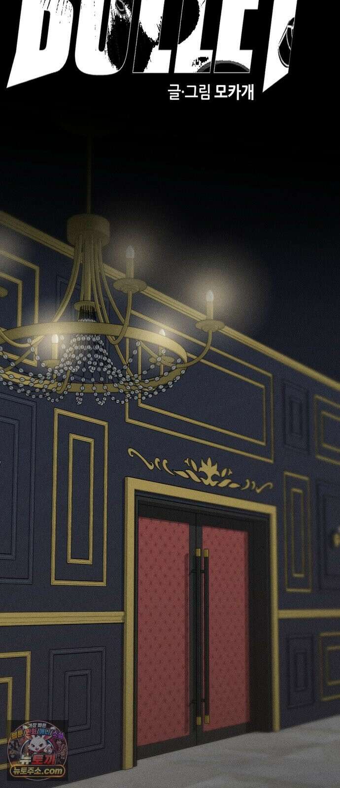 스트레이 불렛 5화 13