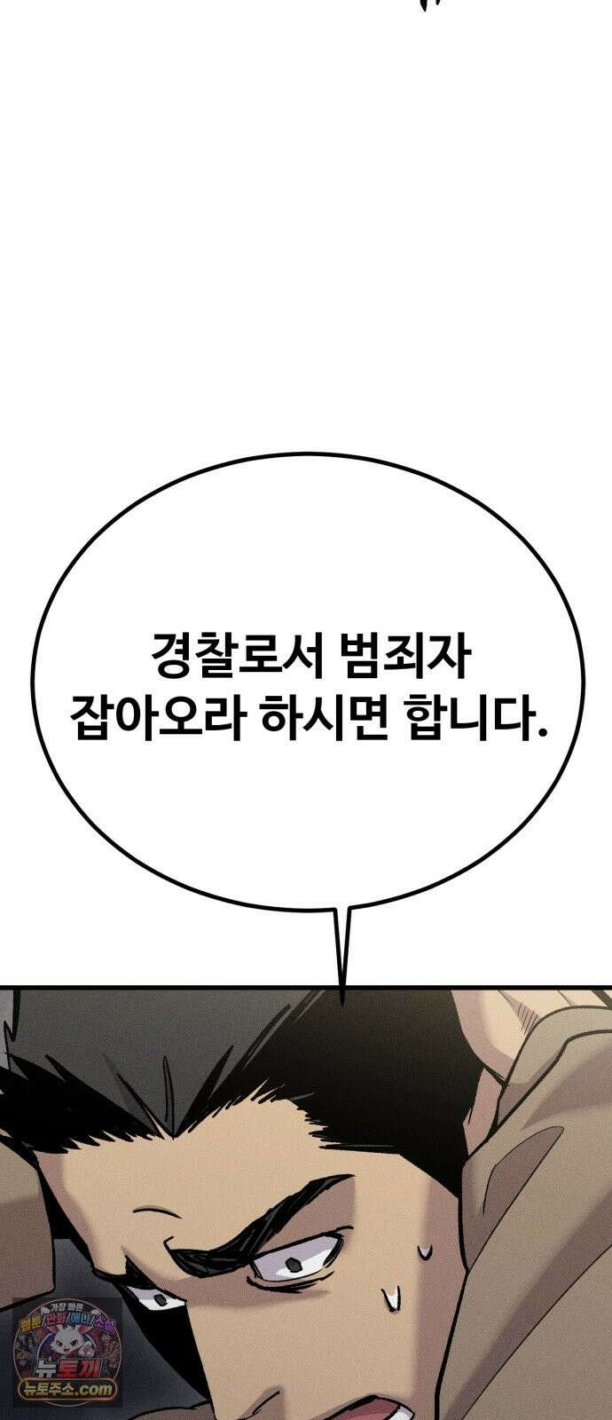 스트레이 불렛 5화 16